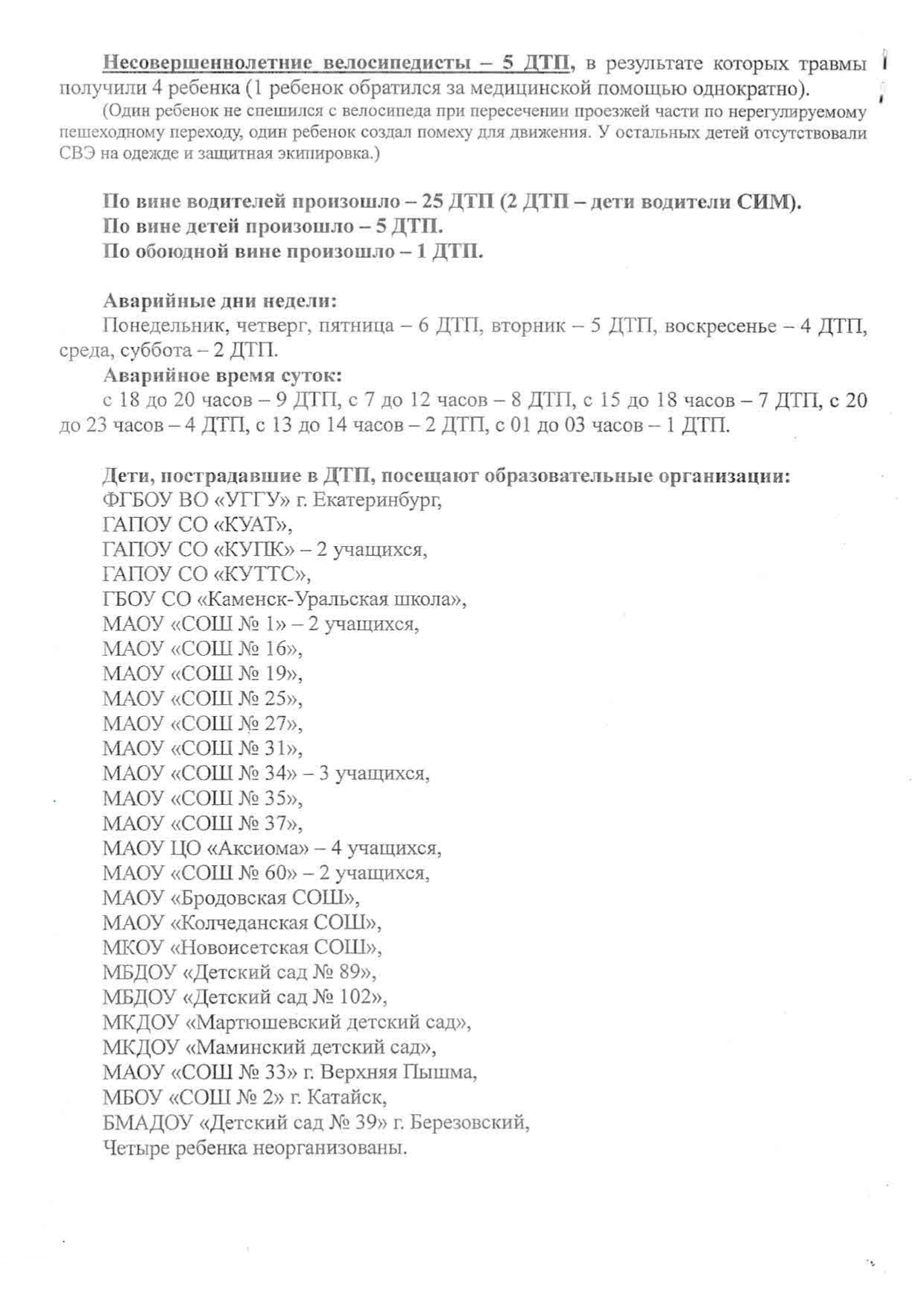 Анализ аварийности за 11 мес page 0002