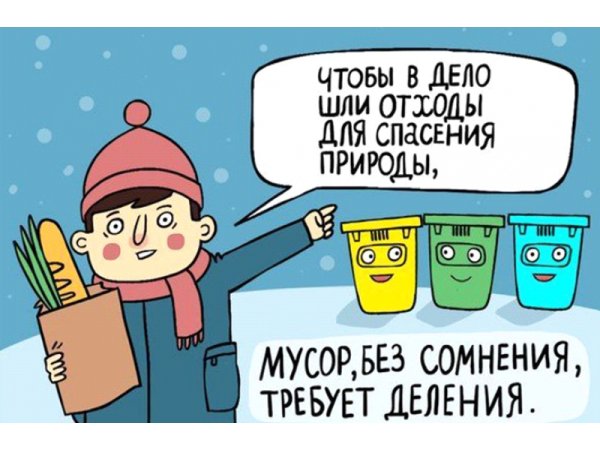 1676046775 papik pro p razdelenie musora risunok 18