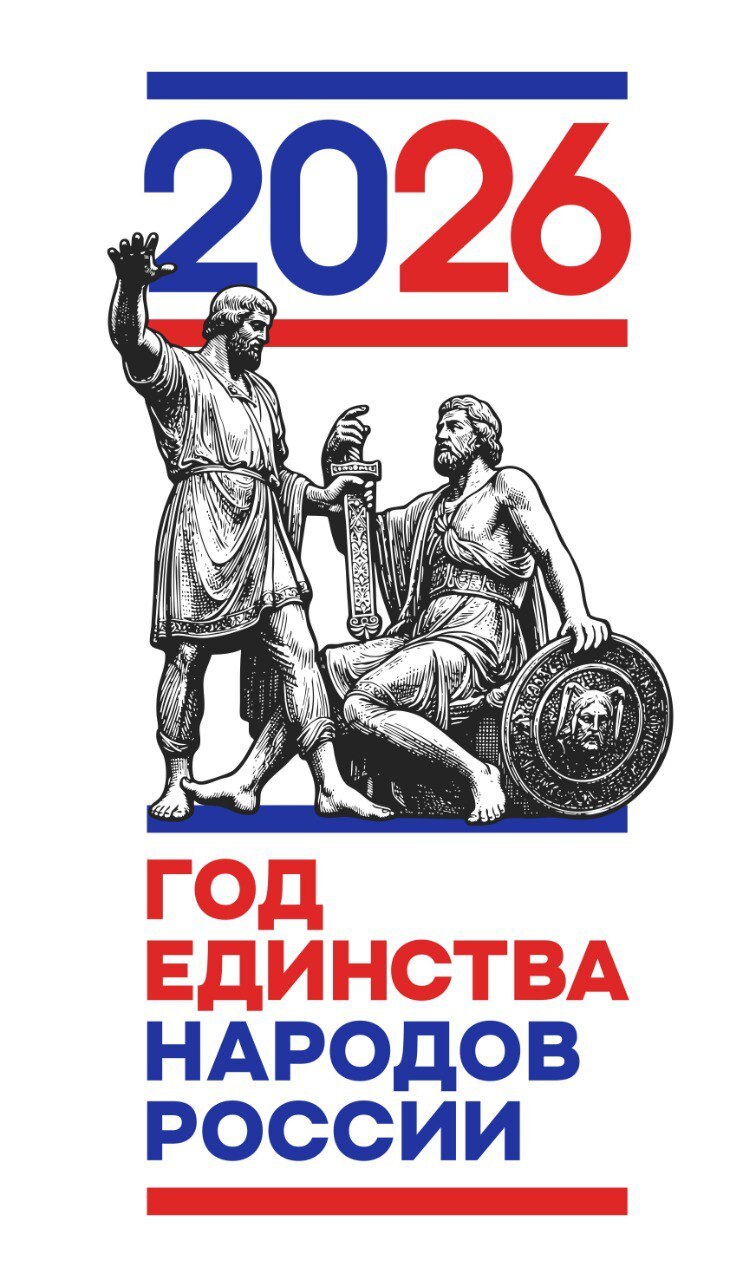 Год Единства России