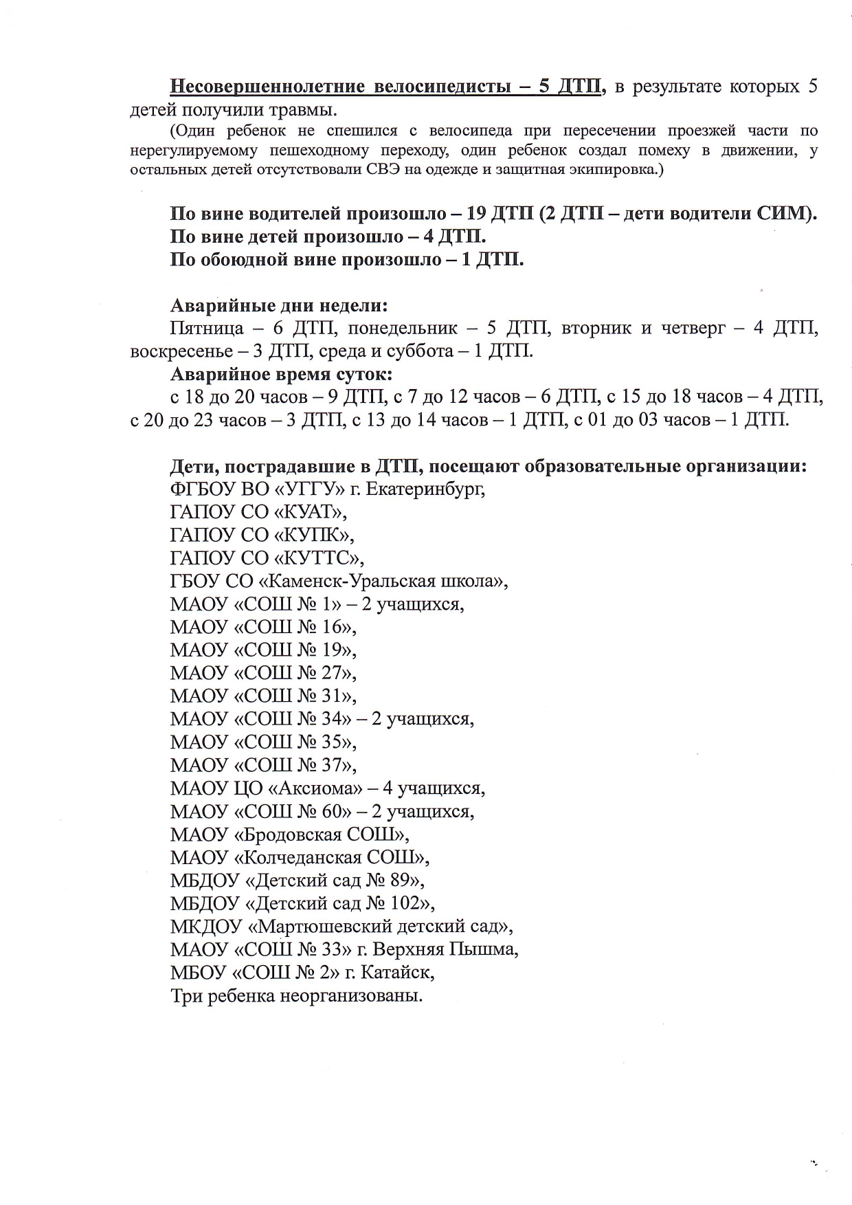 Анализ аварийности город page 0003
