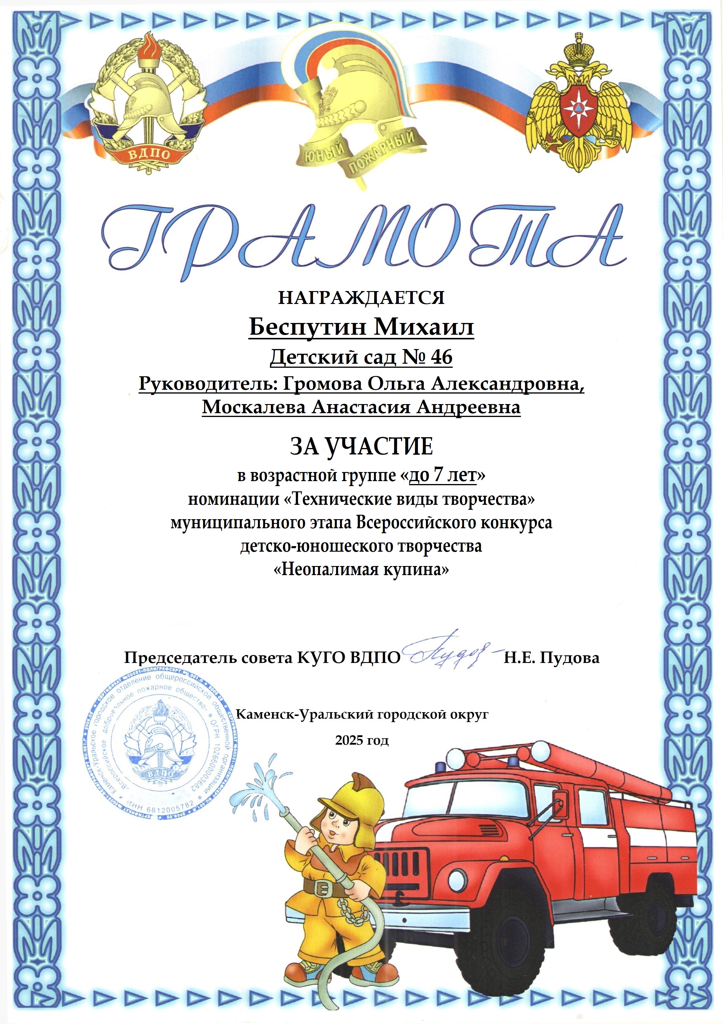 Беспутин Михаил. ДС46.участие Неопалимая Купина. КУ ГО