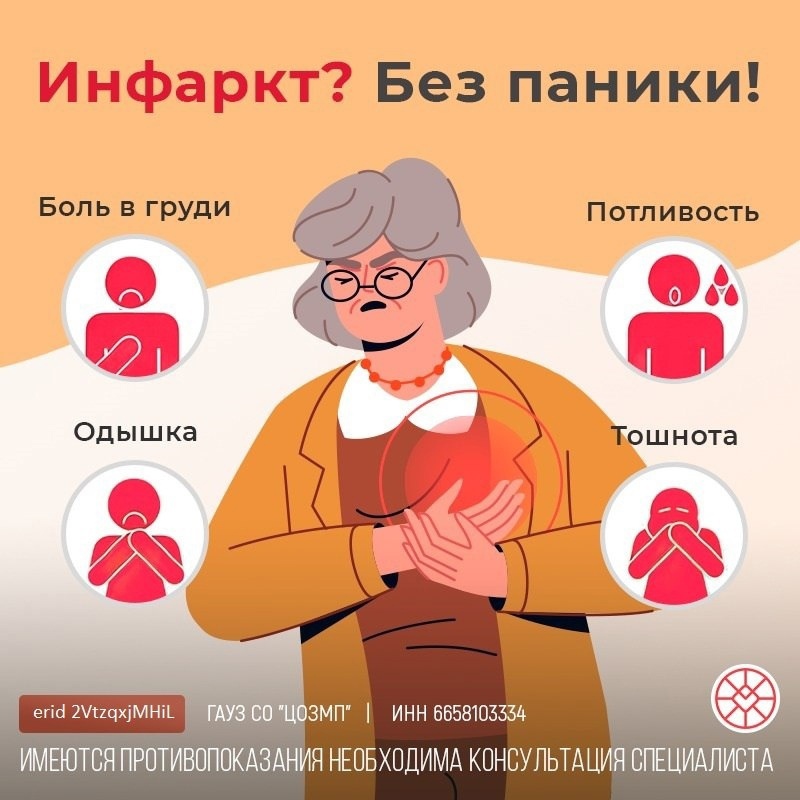 Инфаркт без паники