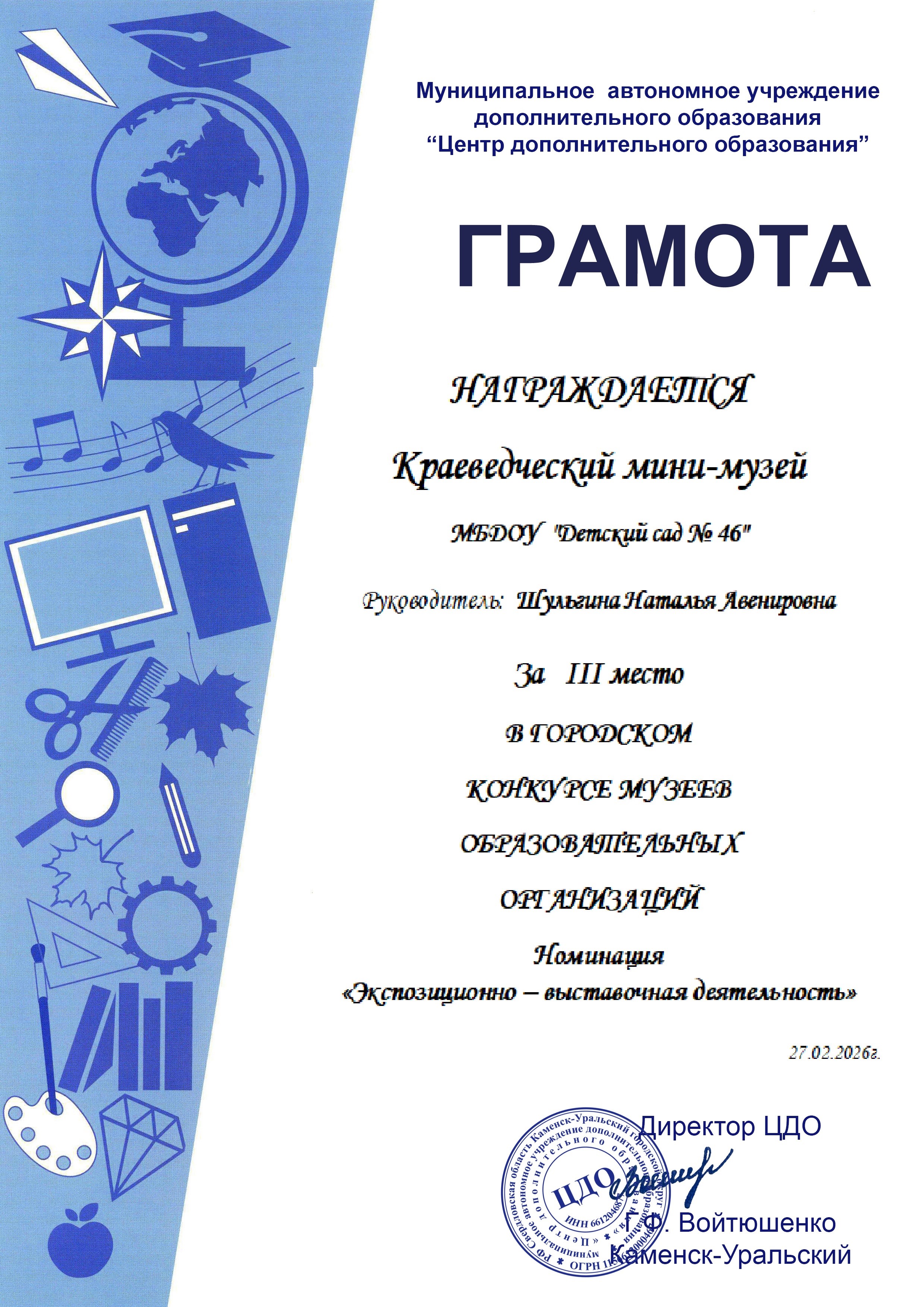 Конкурс музеев ДОУ 46