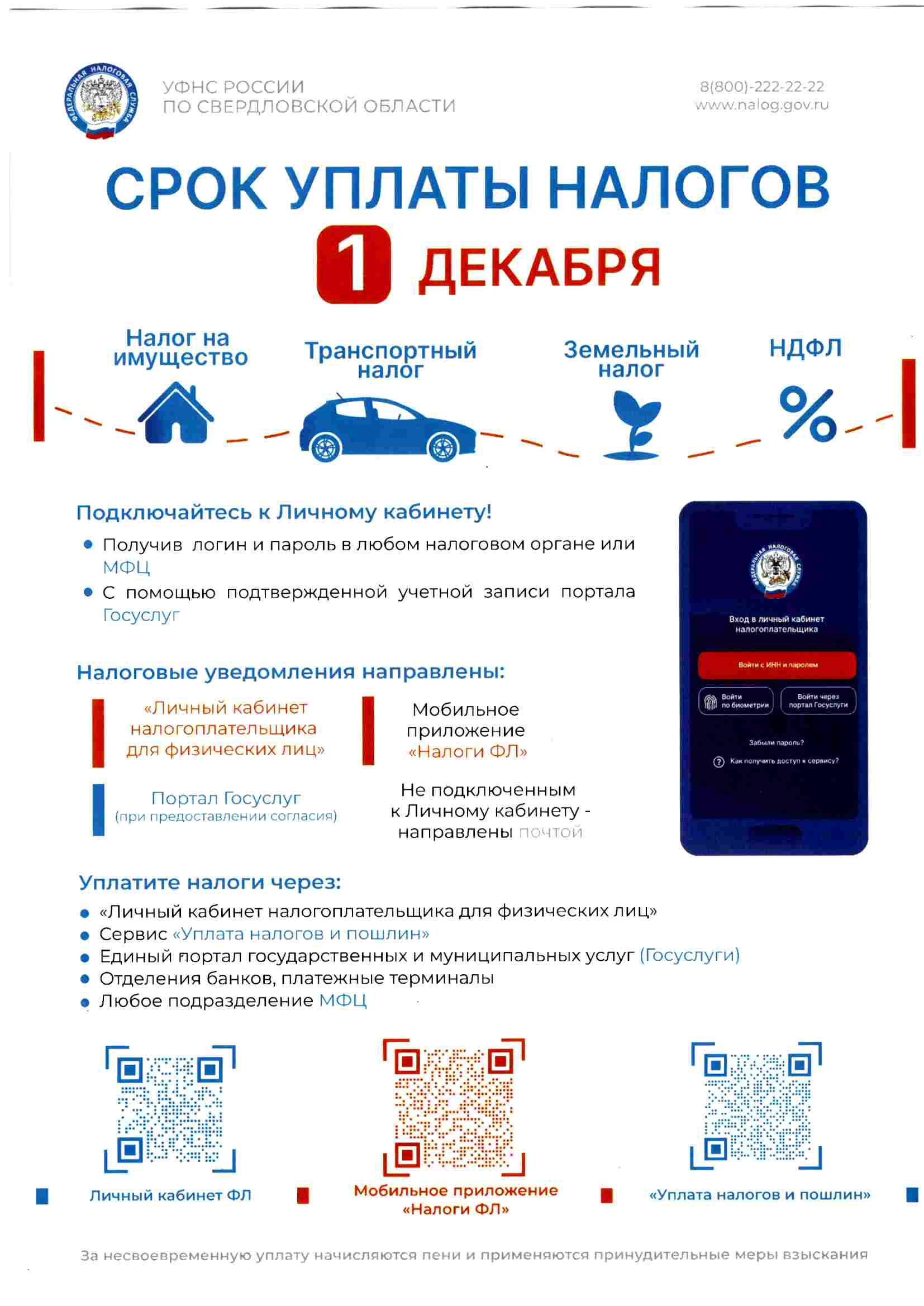 Листовка по уплате налогов