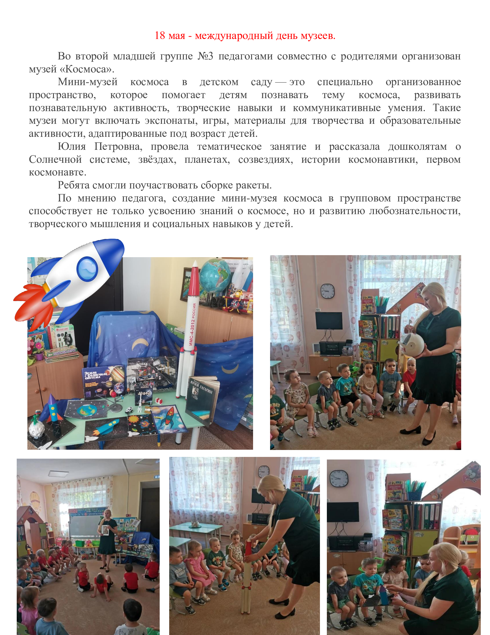 Станичка на сайт 4 Музей Космоса