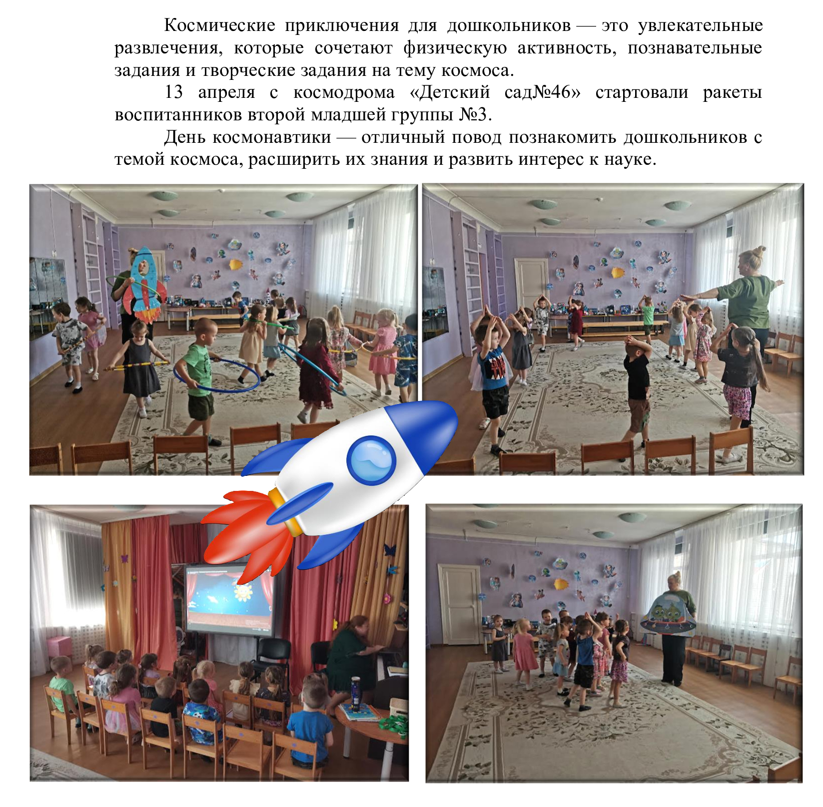 Страничка на сайт 2 Космические приключения