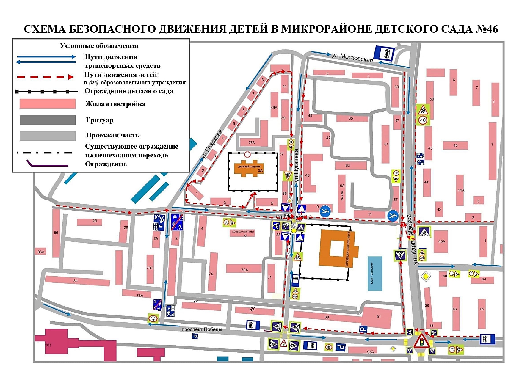 Схема безопасного движения детей в микрорайоне Детского сада page 0001