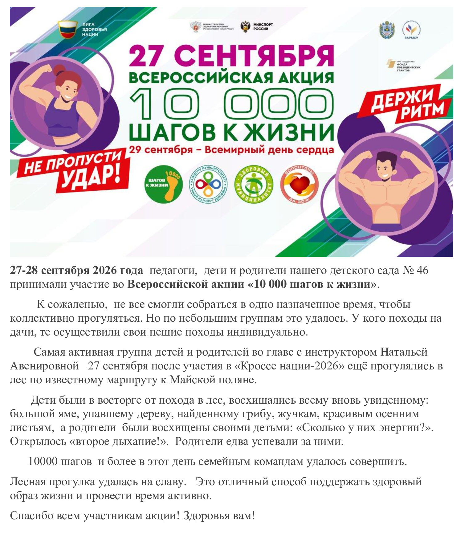 Текст Акции 10000 шагов к жизни