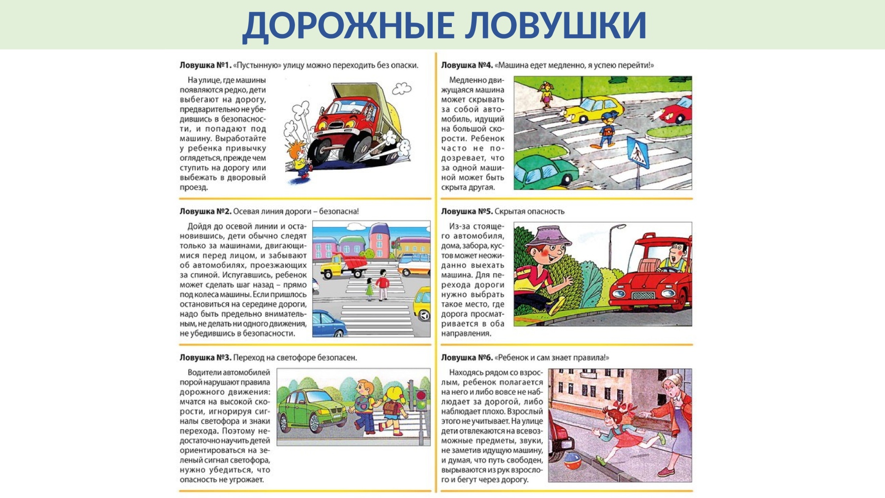 Уголок безопасности 1 pdf.io 0