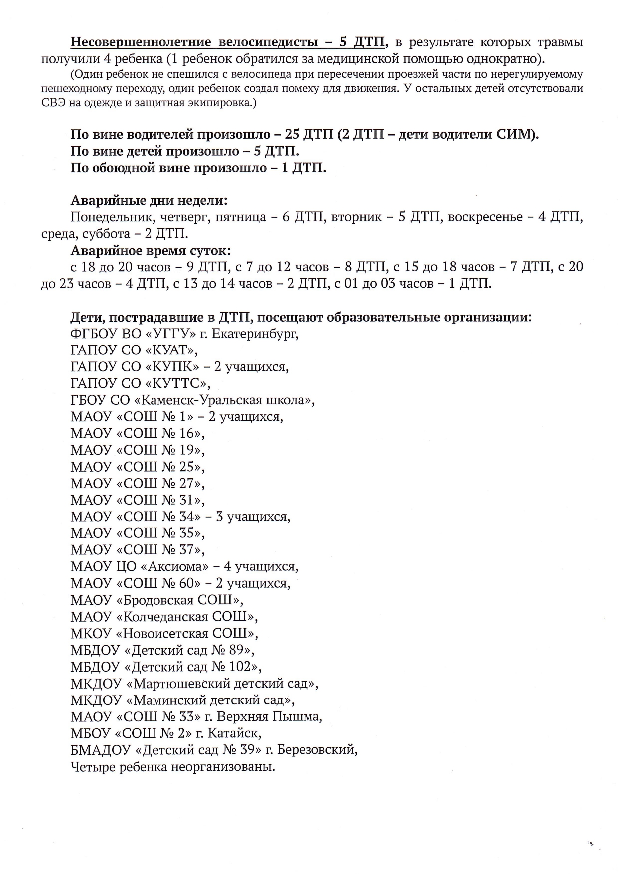 анализ ддтт 1 page 0002