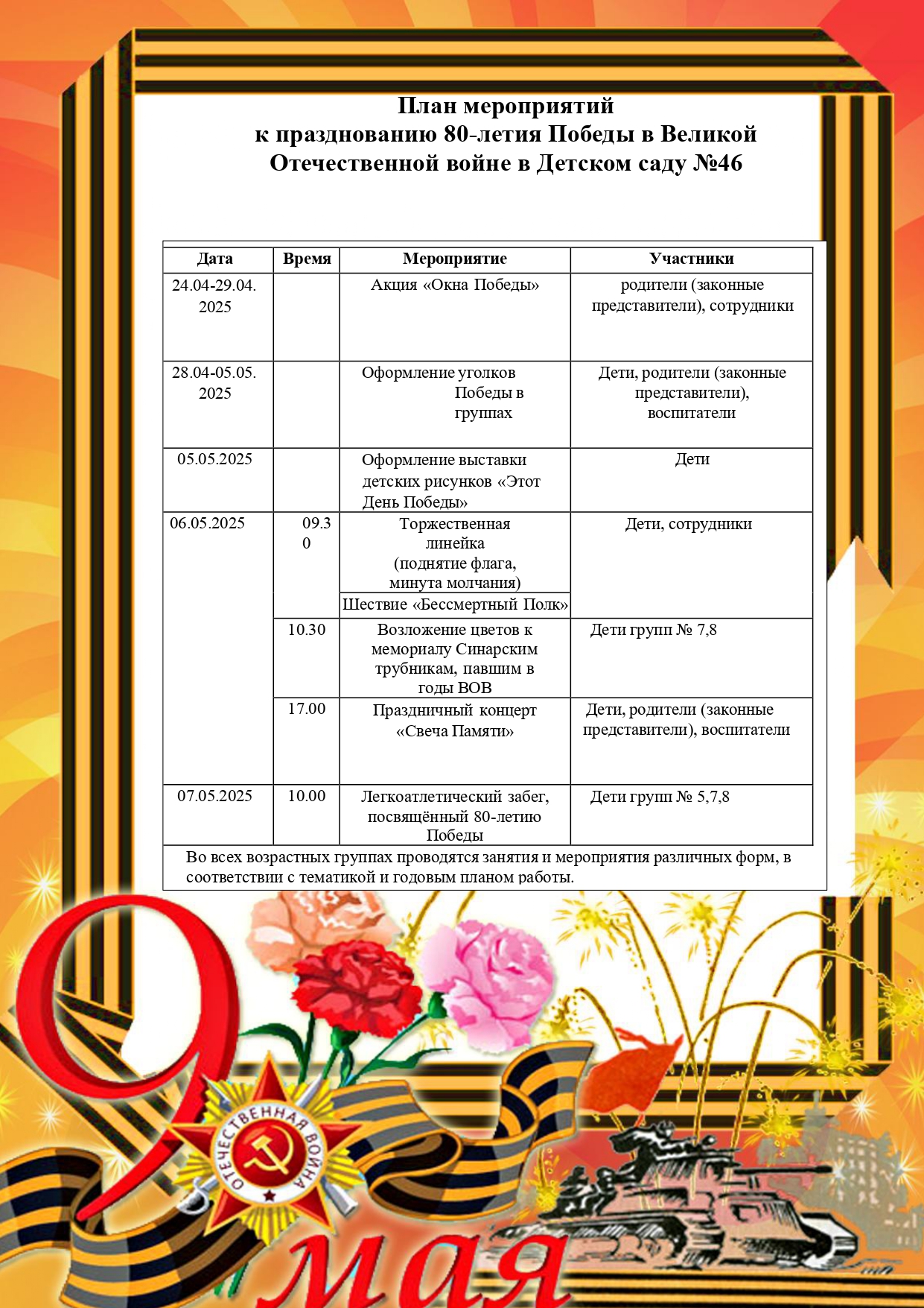 план по победе на сайт page 0001